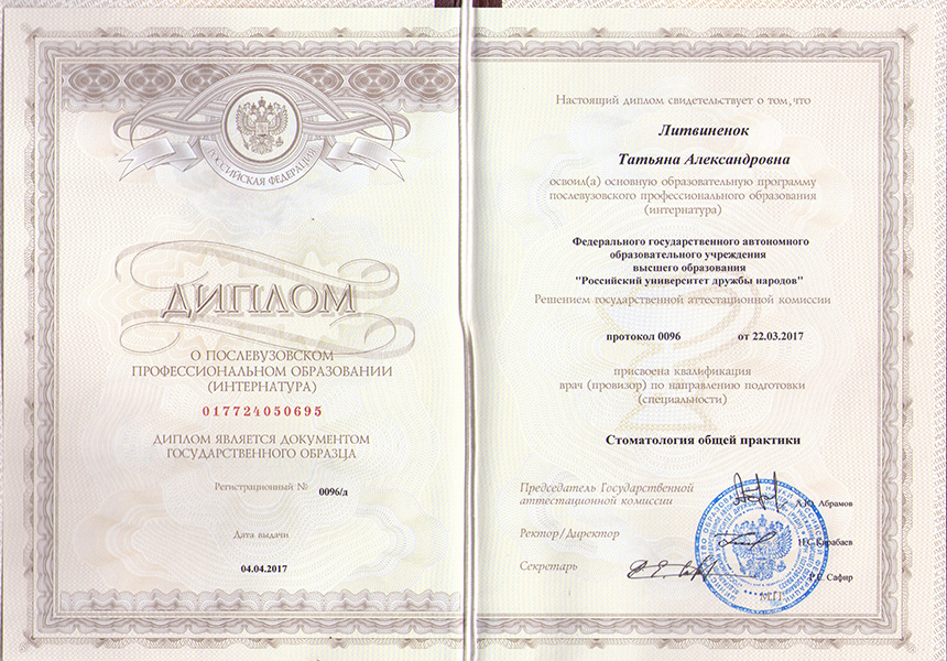 Литвинёнок Татьяна Александровна - дипломы и сертификаты