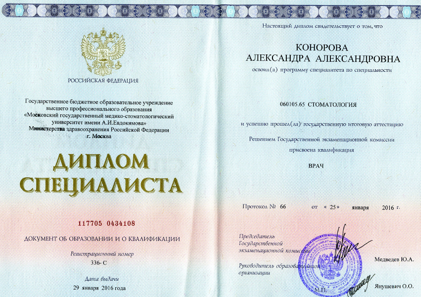 Тарова-Конорова Александра Александровна - дипломы и сертификаты