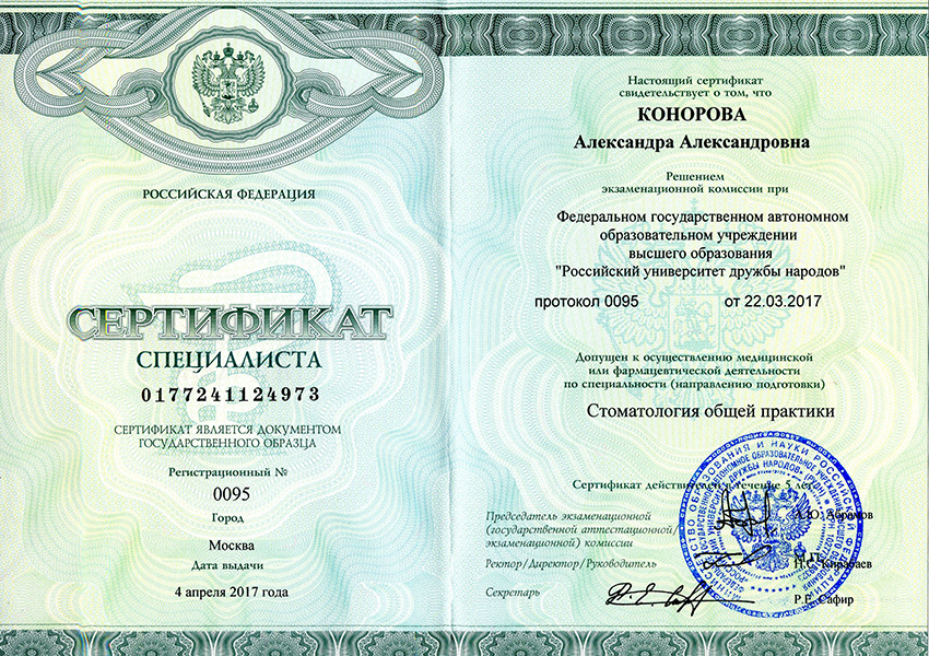 Тарова-Конорова Александра Александровна - дипломы и сертификаты