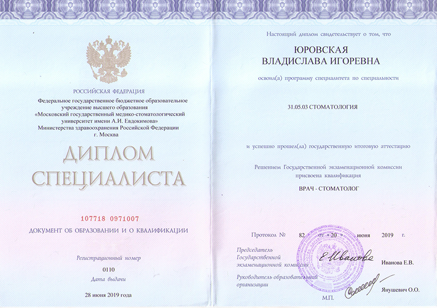 Юровская Владислава Игоревна - дипломы и сертификаты